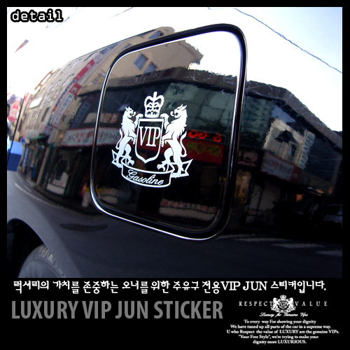 LUXURY_VIP_JUN_STICKER(주유구)-Cutting