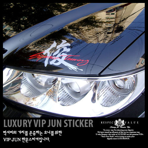 LUXURY_VIP_JUN_STICKER(준_俊)-Cutting