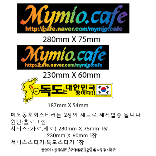 Mymio_cafe(동호회스티커)-Cutting
