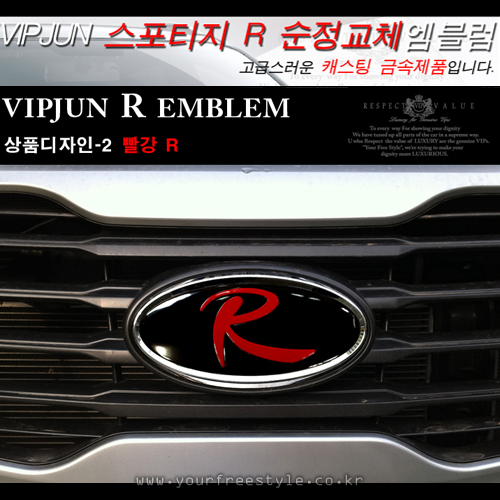 VIPJUN_스포티지R_순정교체엠블럼-Emblem