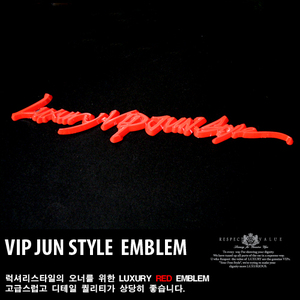 VIP_JUN_STYLE__EMBLEM(빨강)-B_Type-Emblem