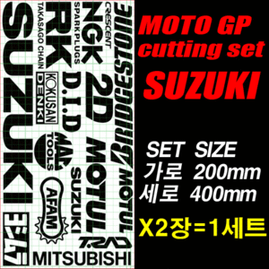 MOTO_GP_set-SUZUKI-Cutting